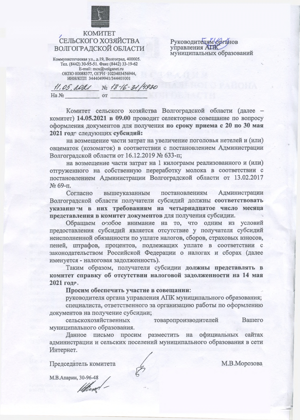 Администрация Васильевского сельского поселения Октябрьского муниципального  района Волгоградской области | Селекторное совещание по вопросу оформления  документов для получения по сроку приема с 20 по 30 мая 2021 года