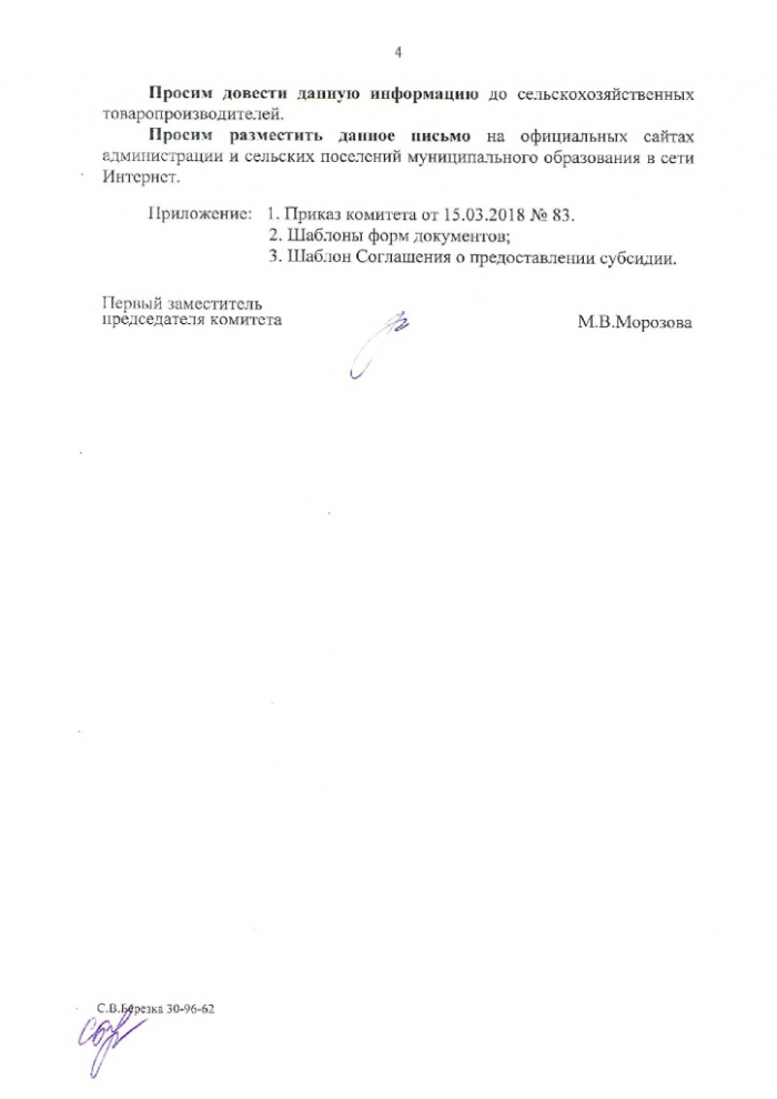 Письмо комитета сельского хозяйства Волгоградской области от 16.03.2018г. № 18-15-32/2736